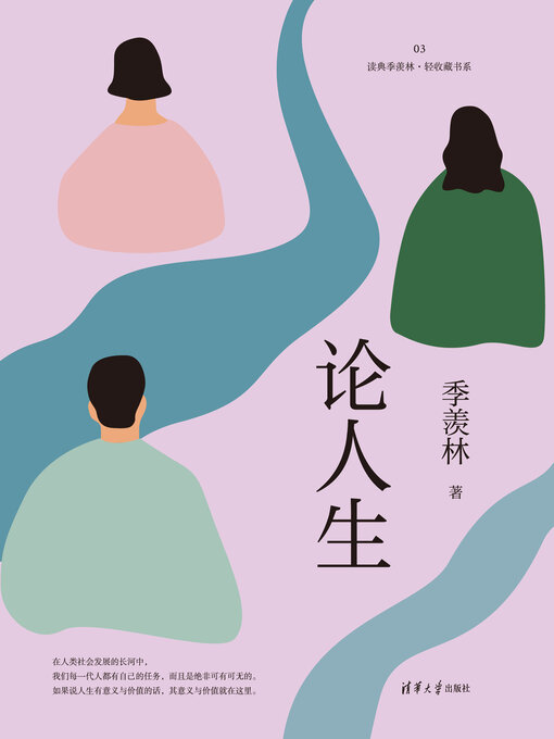 Détails du titre pour 论人生 par 季羡林 - Disponible